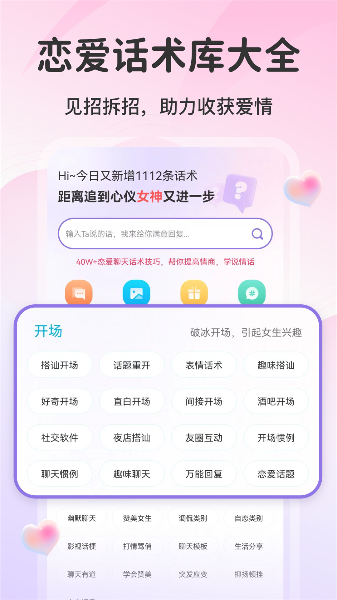 精彩截图-AI情话2025官方新版