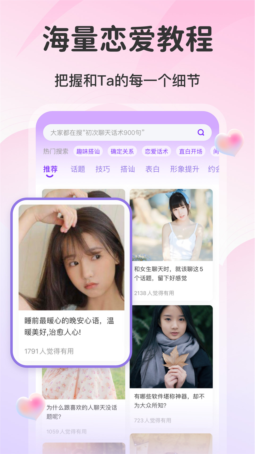 精彩截图-AI情话2025官方新版