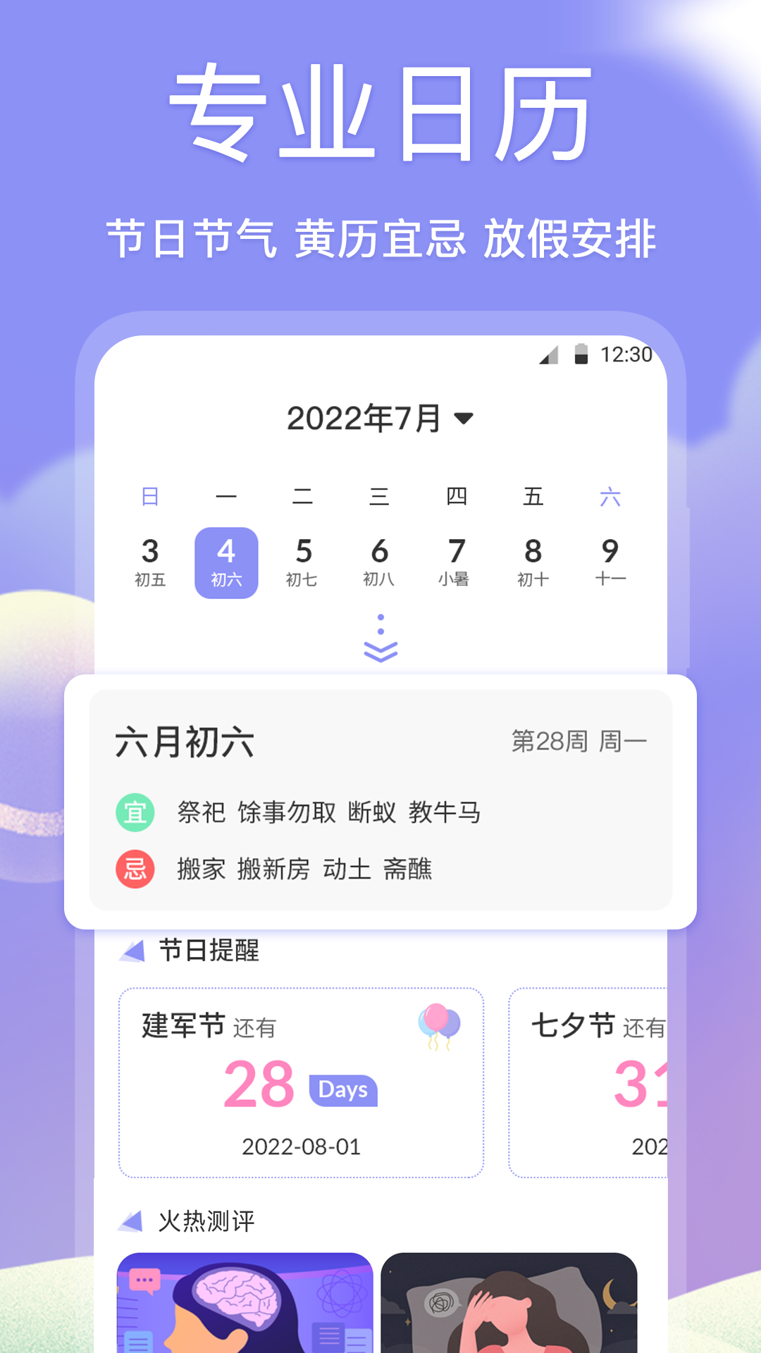 精彩截图-老黄历2024官方新版