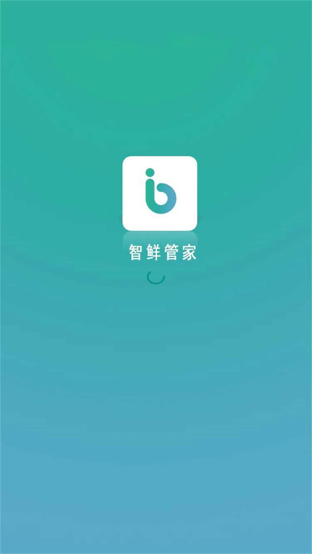 精彩截图-智鲜管家2026官方新版