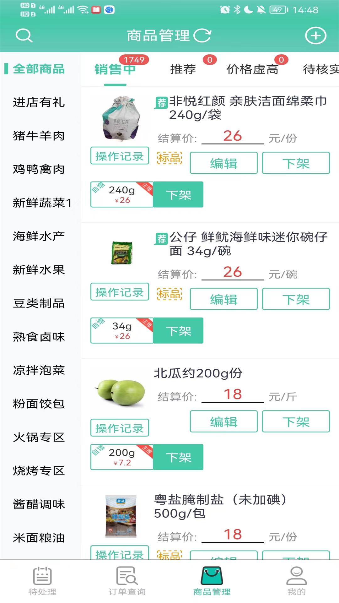 精彩截图-智鲜管家2026官方新版
