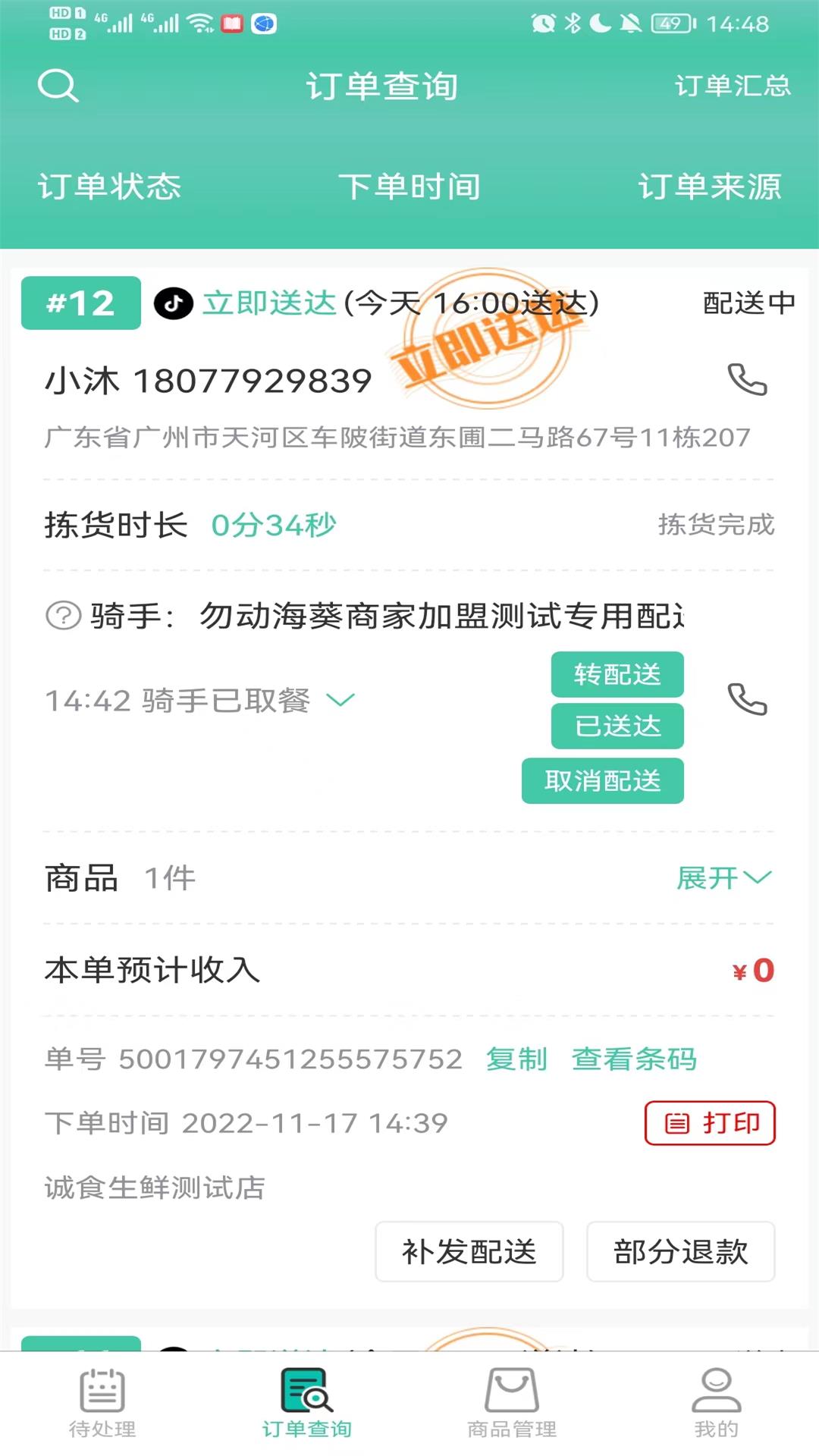 精彩截图-智鲜管家2026官方新版