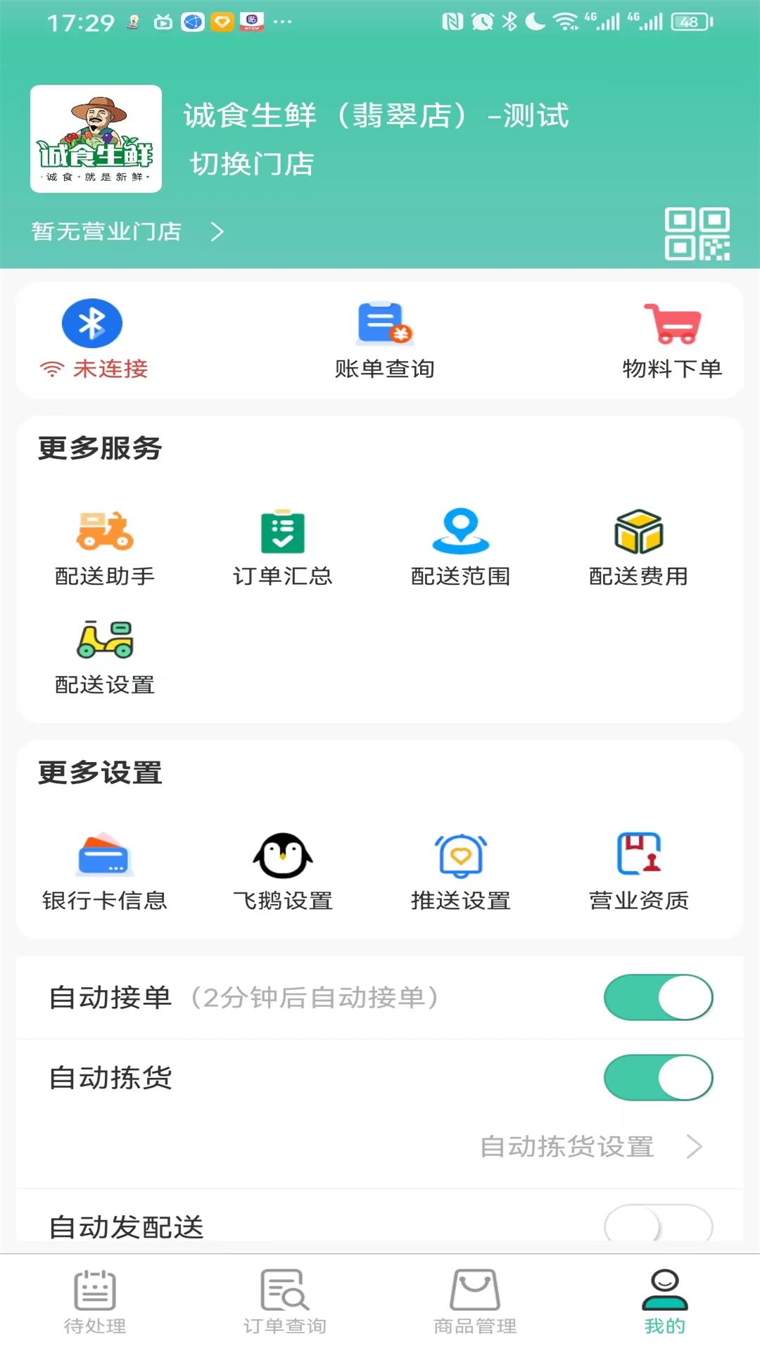 精彩截图-智鲜管家2026官方新版