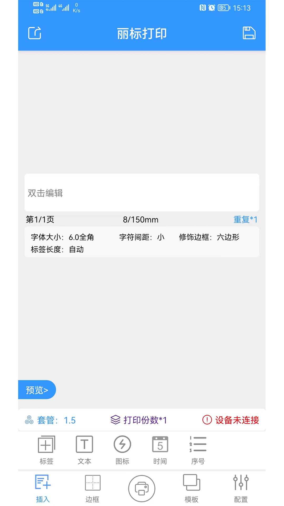 精彩截图-丽标打印2025官方新版