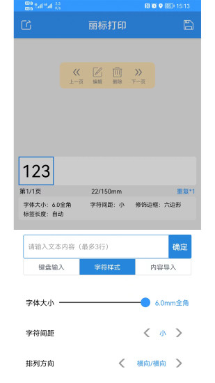 精彩截图-丽标打印2024官方新版