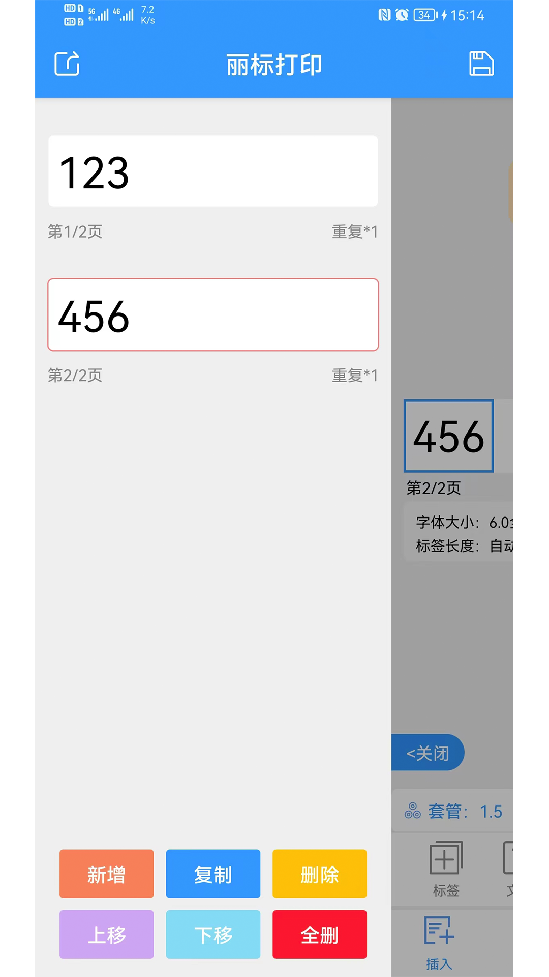 精彩截图-丽标打印2025官方新版