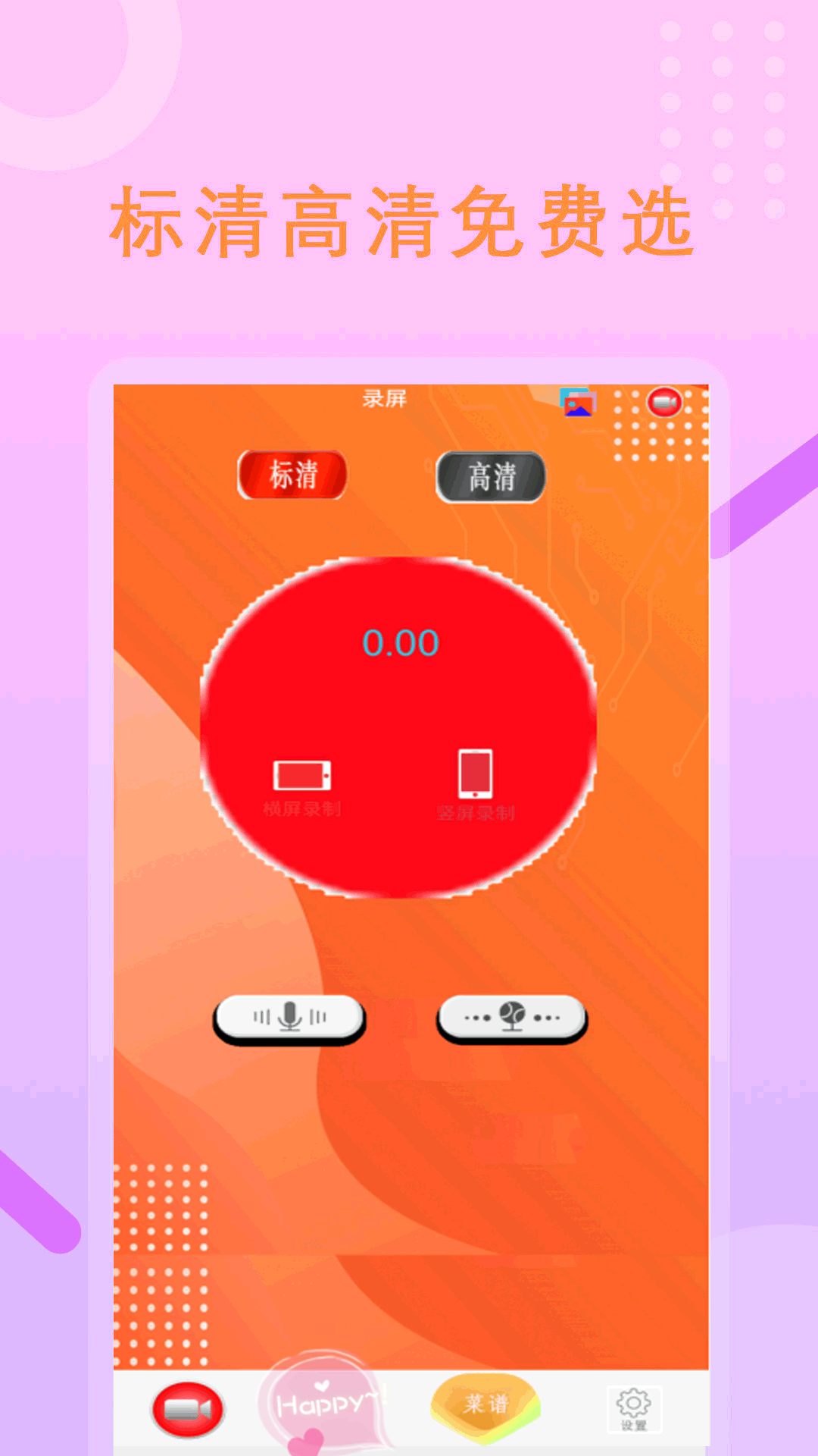 精彩截图-录屏录制王2025官方新版