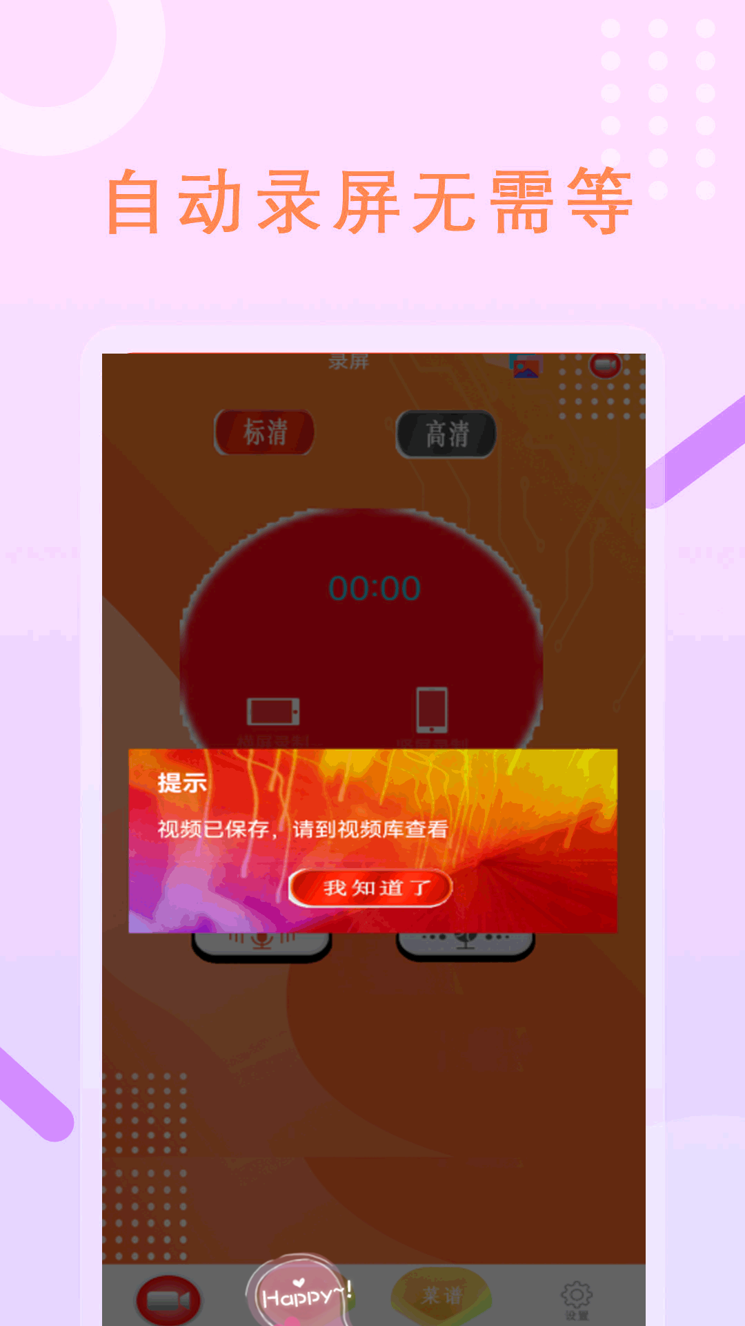 精彩截图-录屏录制王2025官方新版