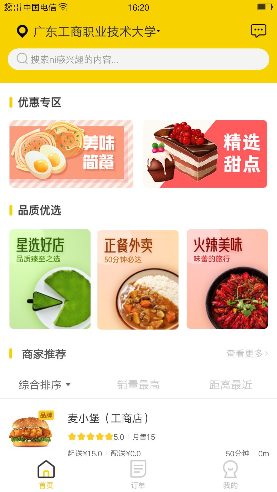 小宝外卖安卓版高清截图