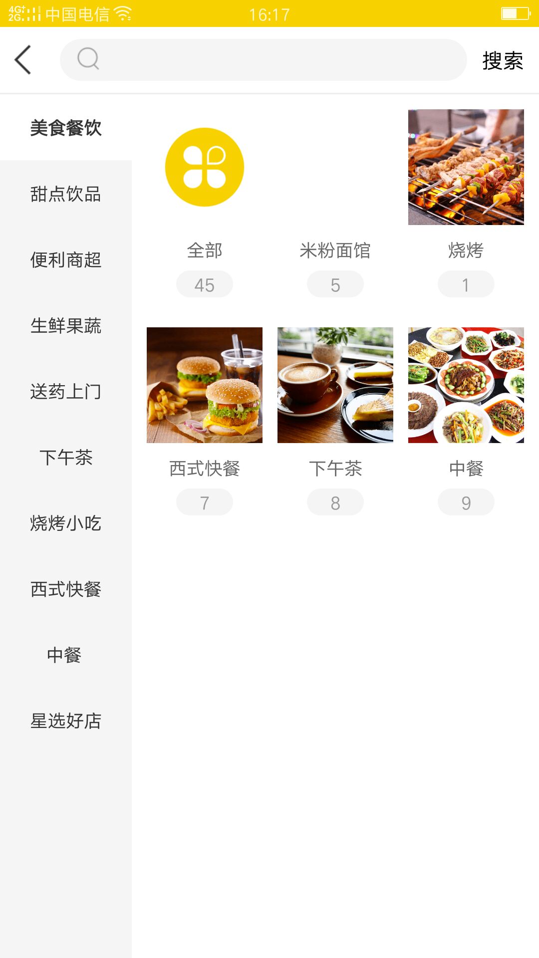 小宝外卖安卓版高清截图