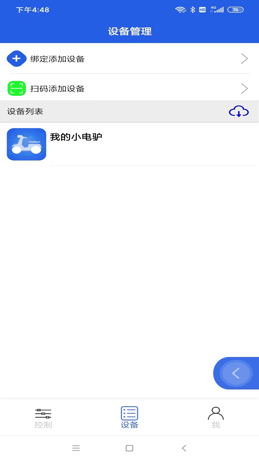 丰骑仕 截图 2