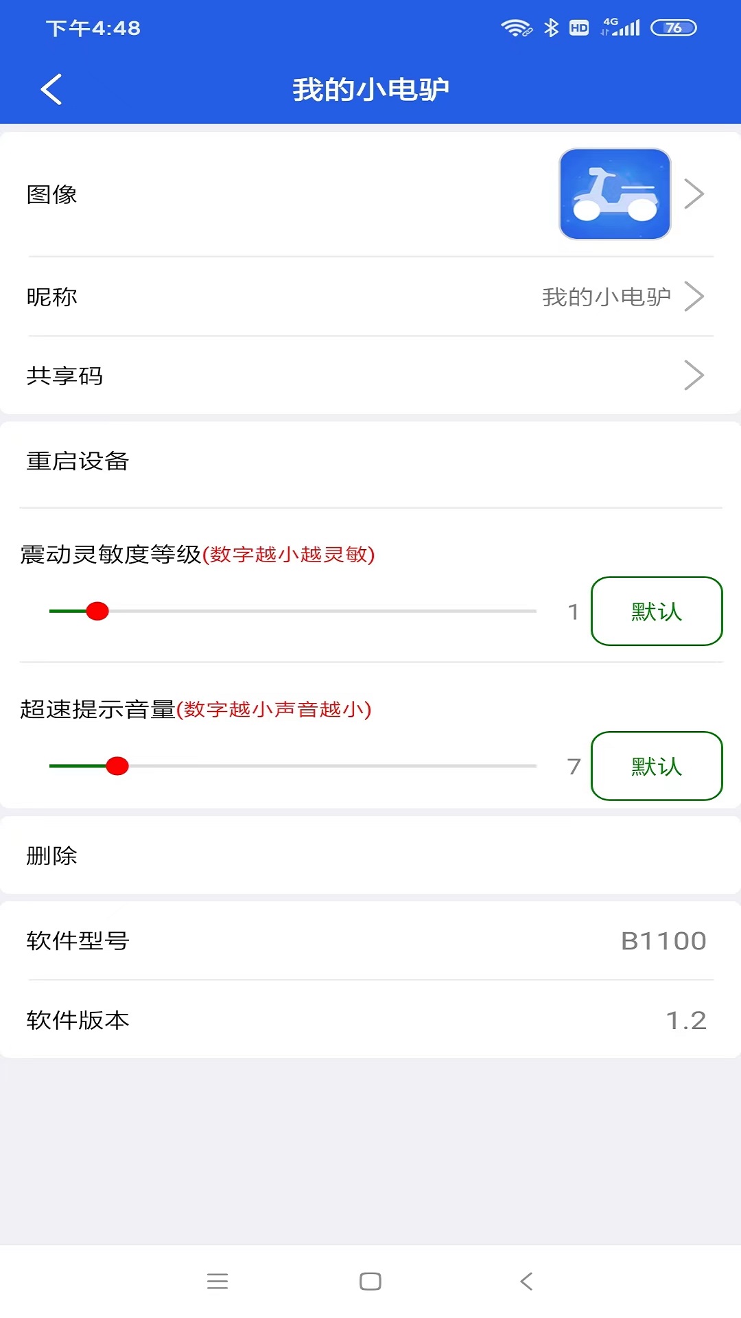 丰骑仕 截图 4