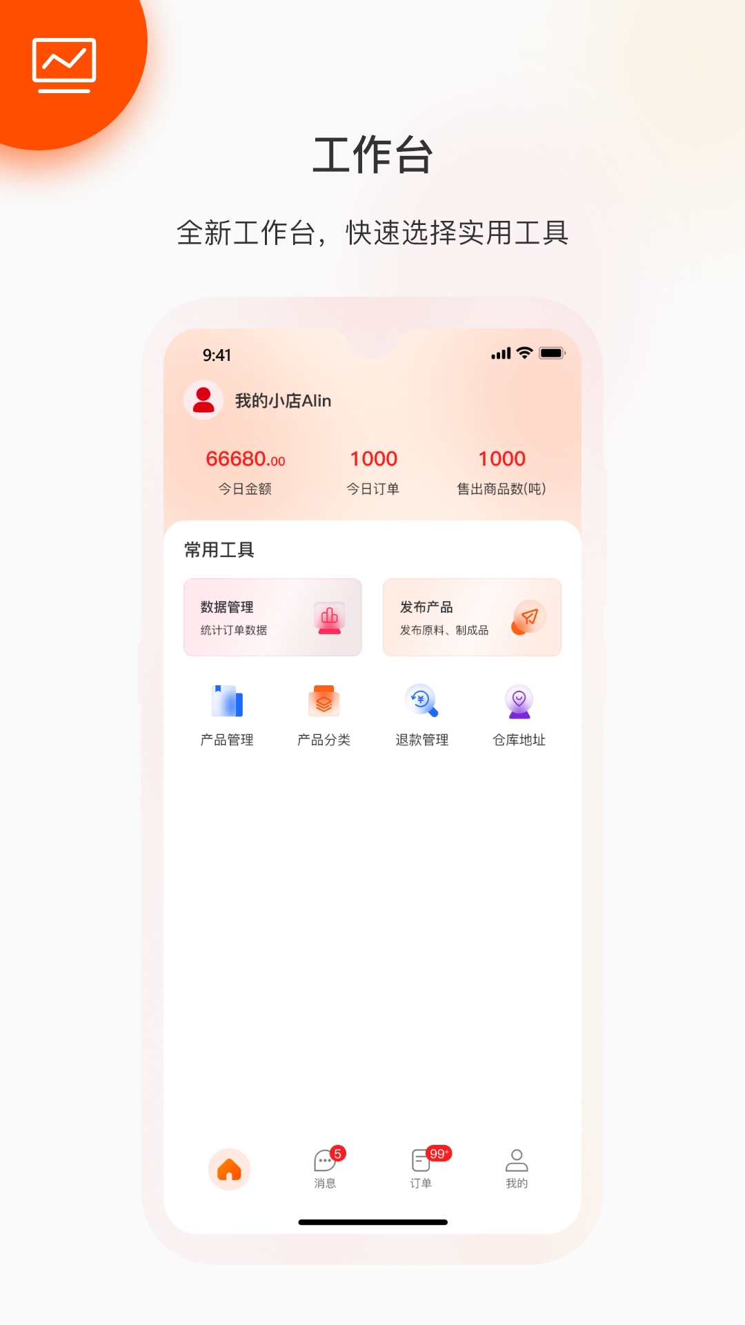 精彩截图-金塑宝商业2026官方新版