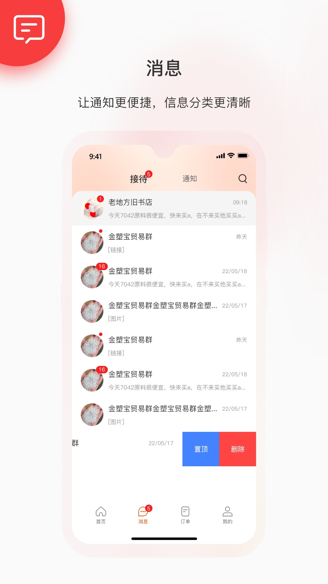 精彩截图-金塑宝商业2025官方新版