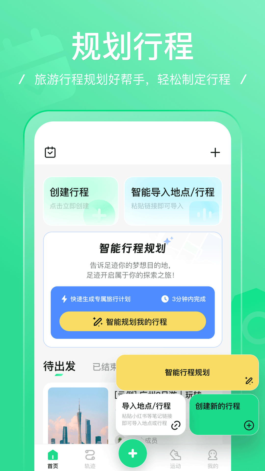 精彩截图-足迹2026官方新版