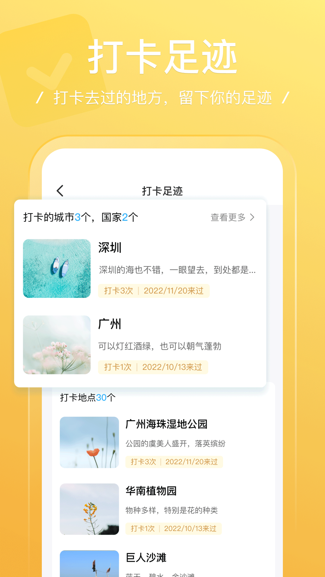 精彩截图-足迹2026官方新版