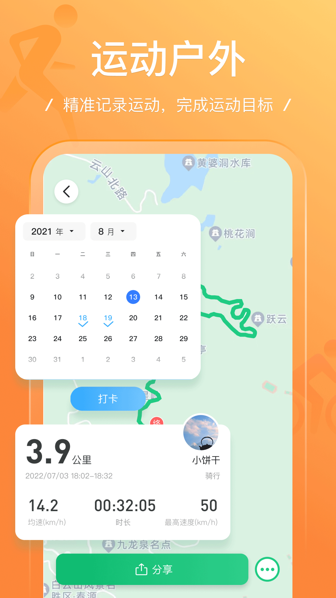精彩截图-足迹2026官方新版