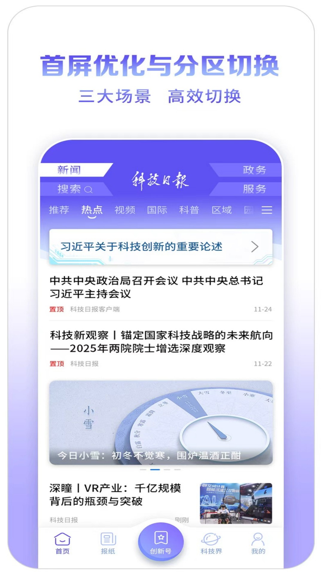精彩截图-科技日报2026官方新版