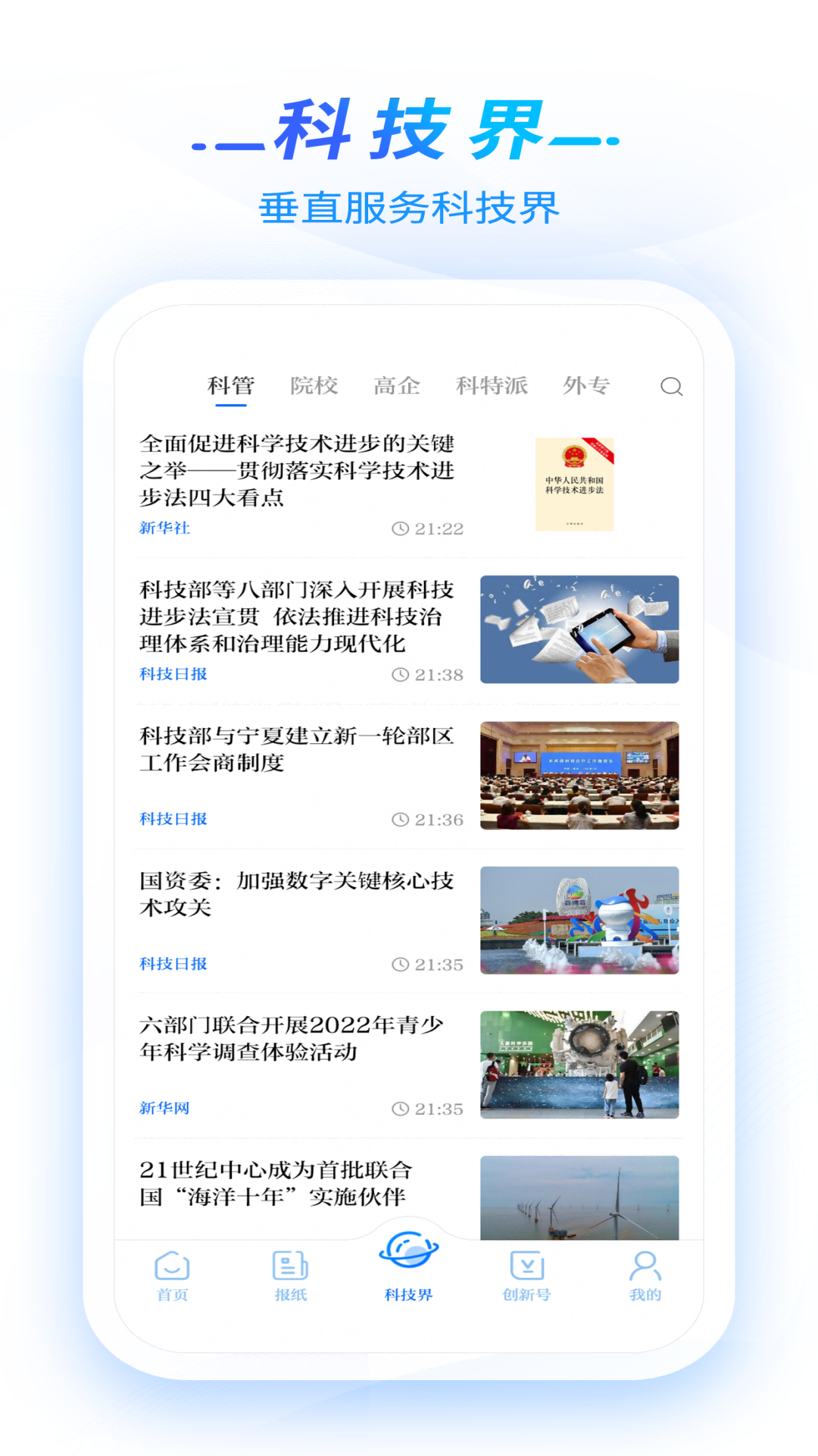 精彩截图-科技日报2025官方新版