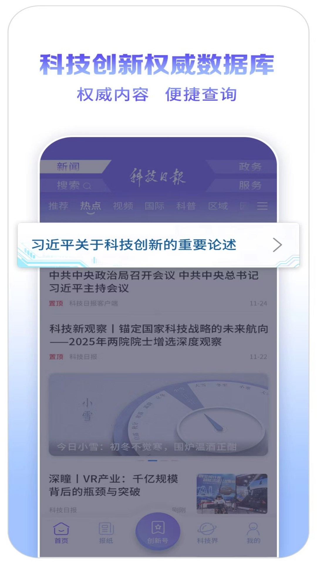 精彩截图-科技日报2026官方新版