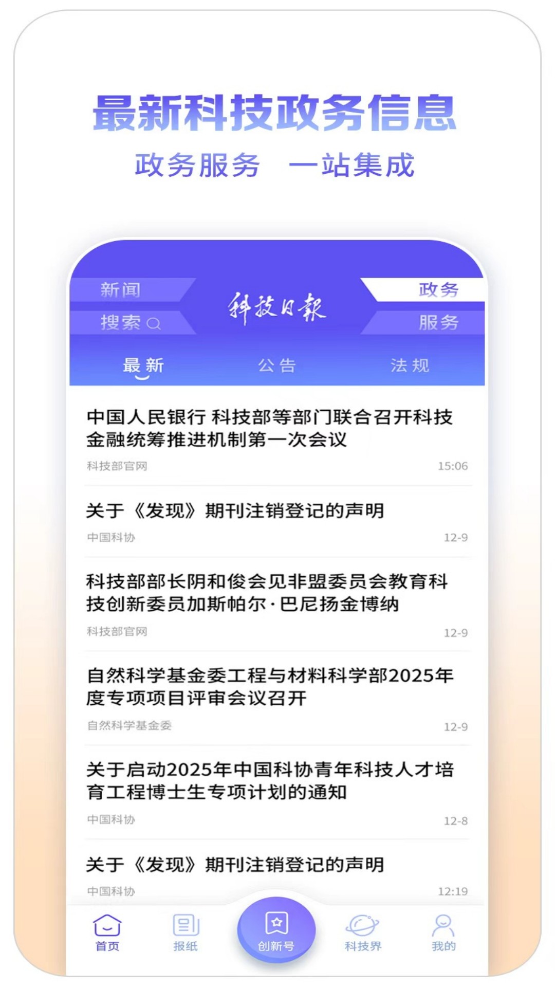 精彩截图-科技日报2026官方新版