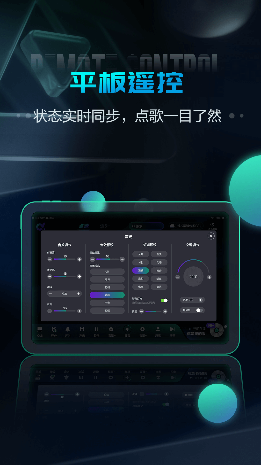 精彩截图-多唱点歌HD2025官方新版