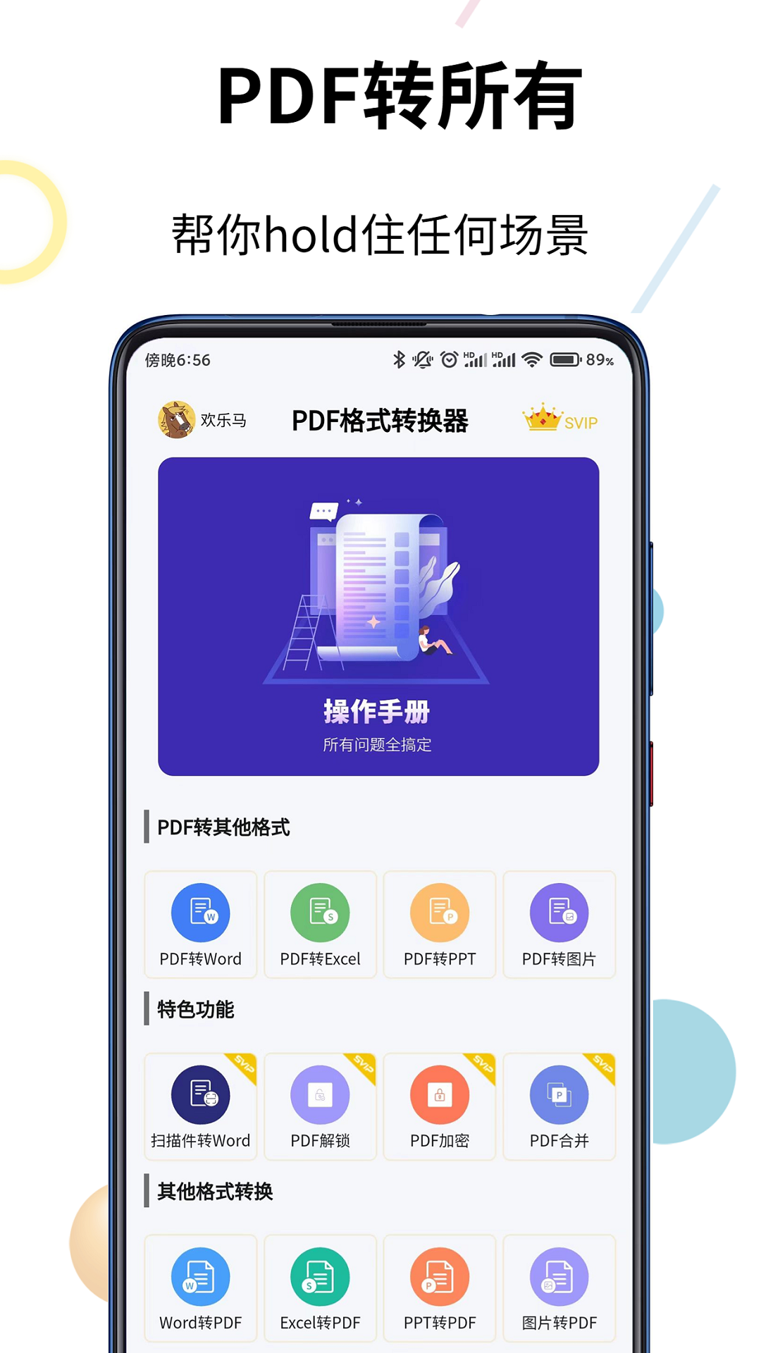 精彩截图-PDF格式转换器2025官方新版