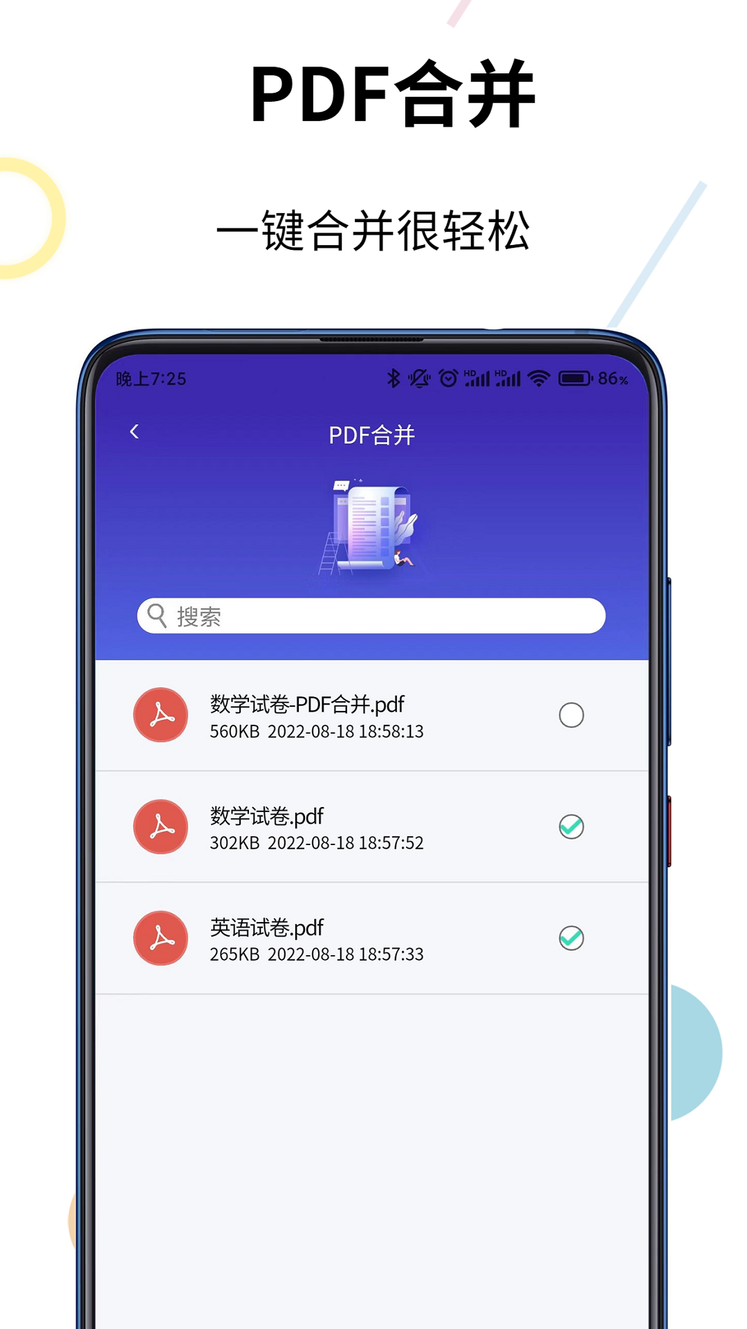 PDF格式转换器截图