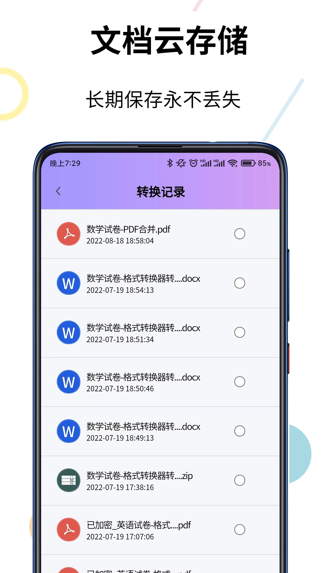 精彩截图-PDF格式转换器2025官方新版