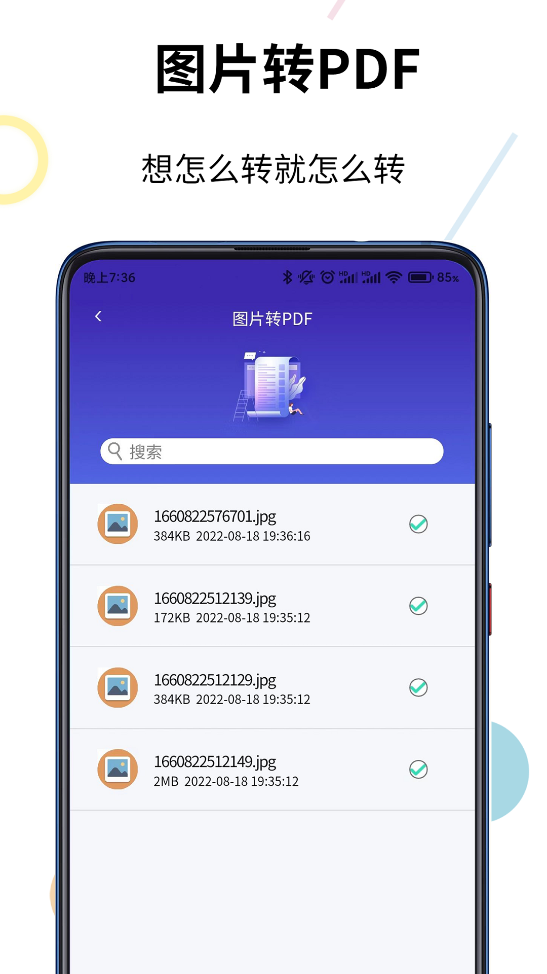 精彩截图-PDF格式转换器2025官方新版