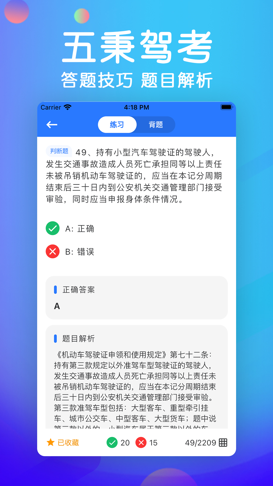 五秉驾考截图