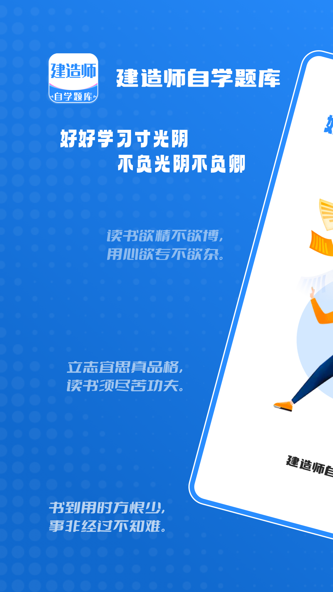 精彩截图-建造师自学题库2025官方新版