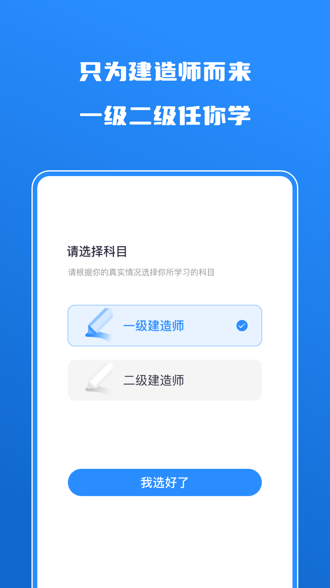 精彩截图-建造师自学题库2025官方新版