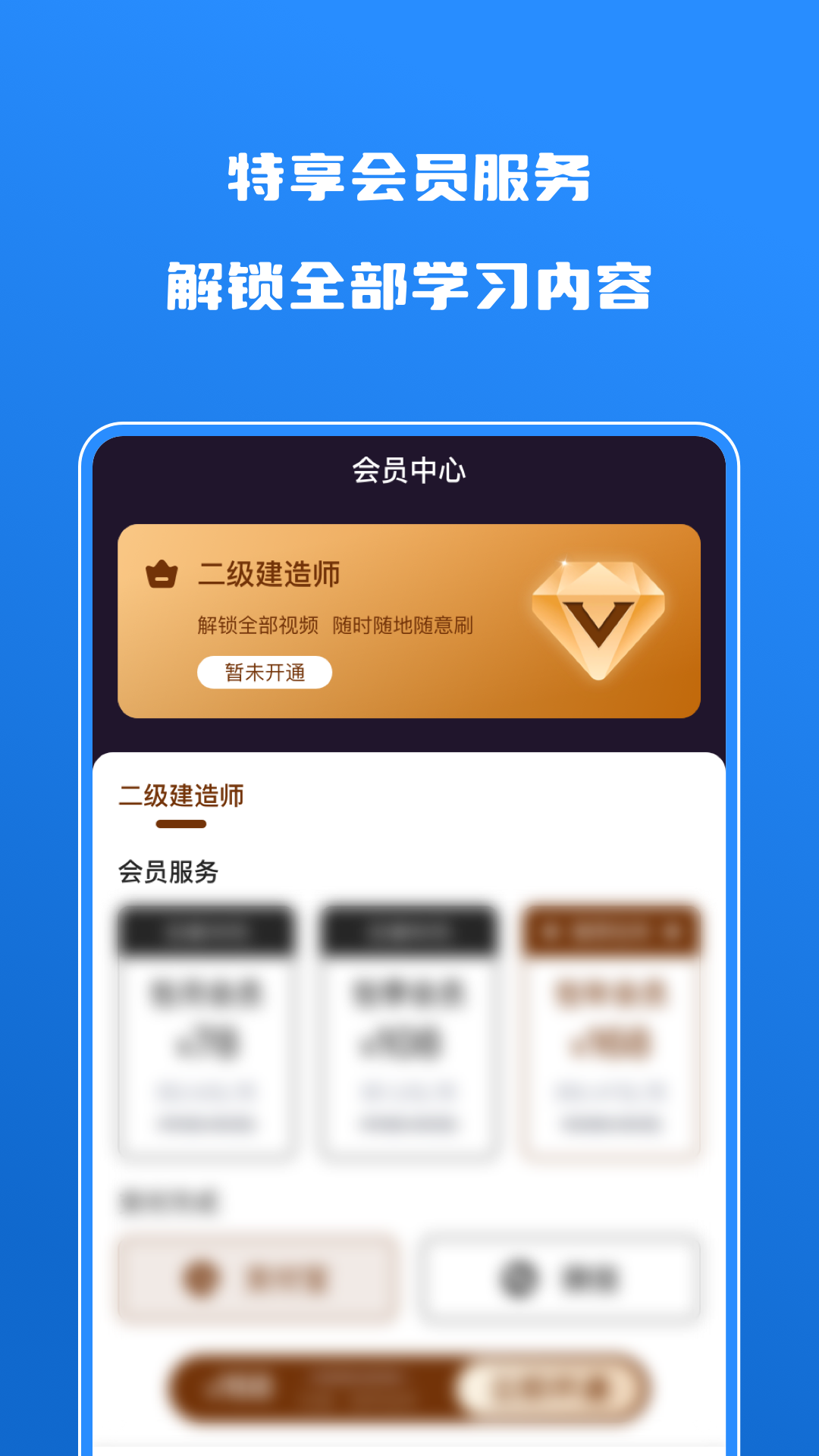 精彩截图-建造师自学题库2025官方新版