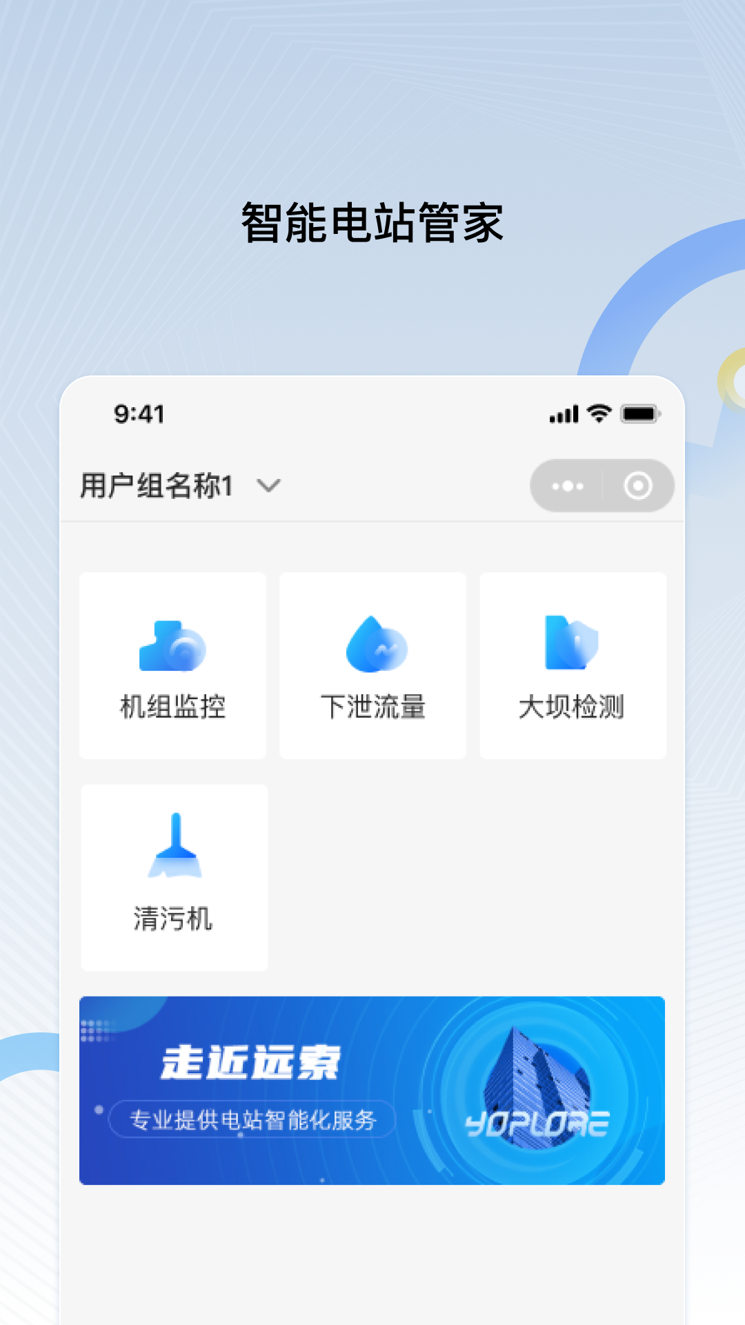 精彩截图-远索电站管家2026官方新版
