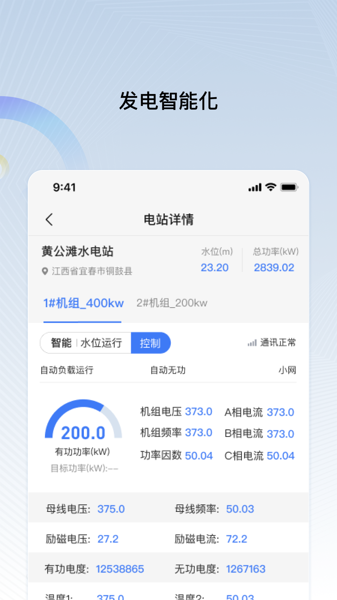 精彩截图-远索电站管家2026官方新版