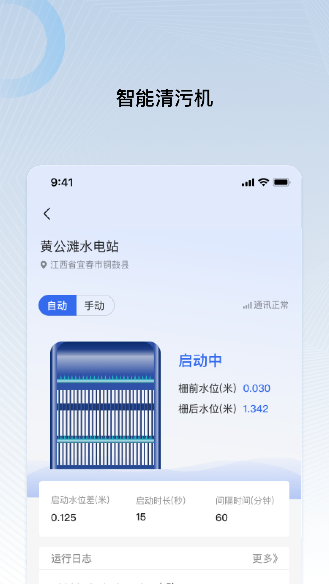 精彩截图-远索电站管家2026官方新版