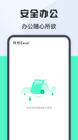 精彩截图-表格Excel在线制作2024官方新版