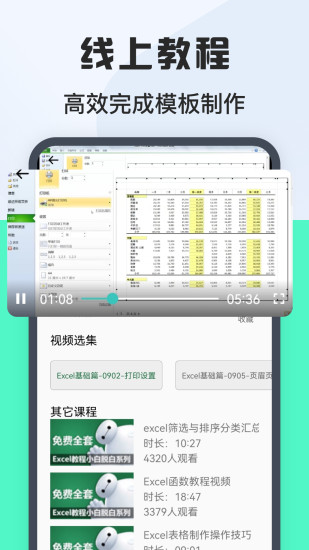 精彩截图-表格Excel在线制作2024官方新版