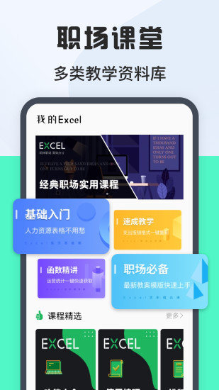 精彩截图-表格Excel在线制作2024官方新版