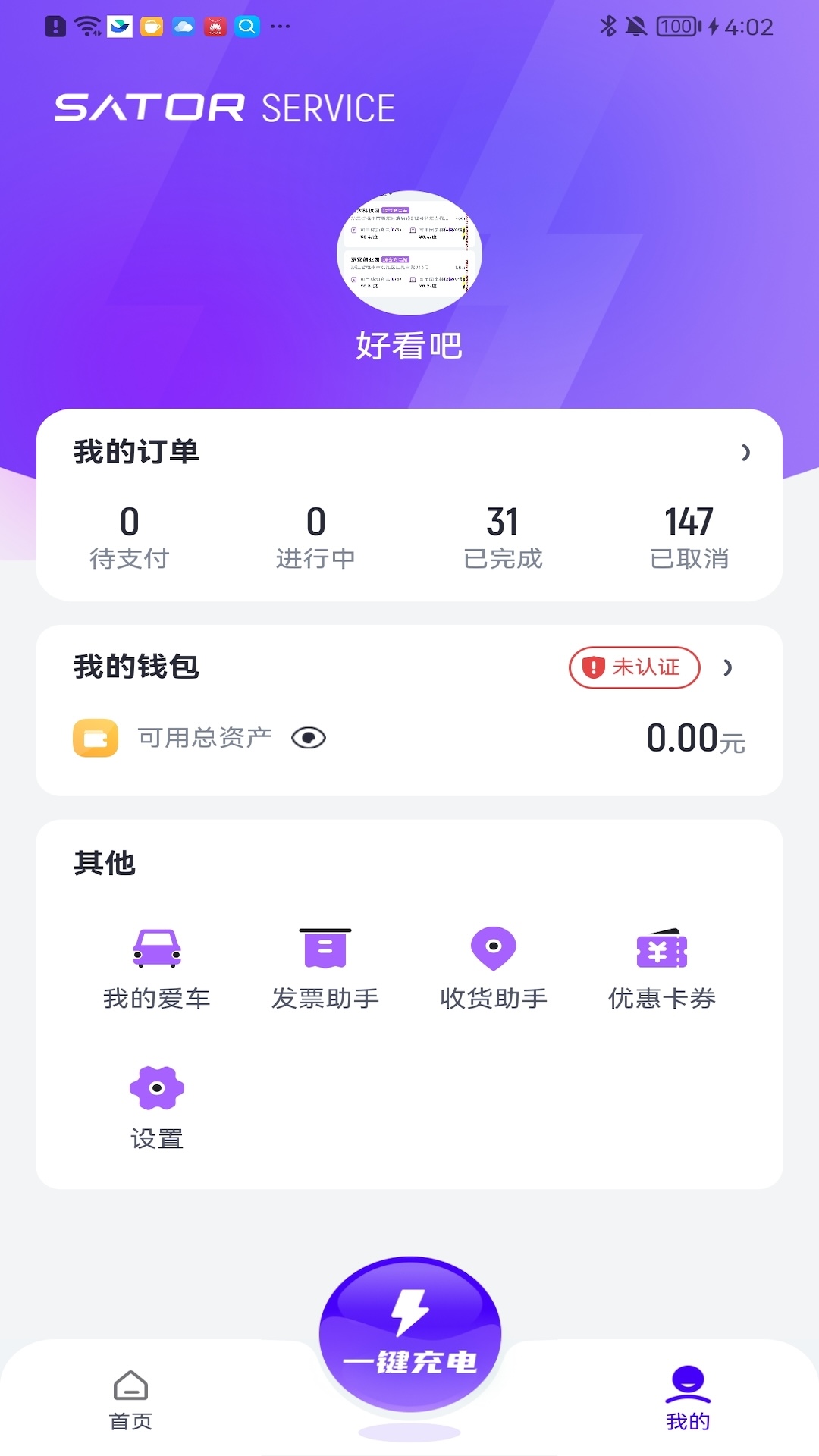 精彩截图-途乐充2025官方新版