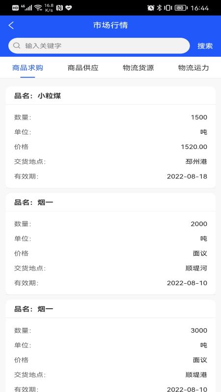 精彩截图-徐港物流2024官方新版