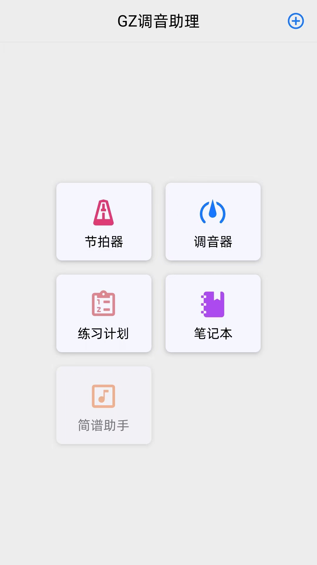 精彩截图-GZ调音助理2025官方新版