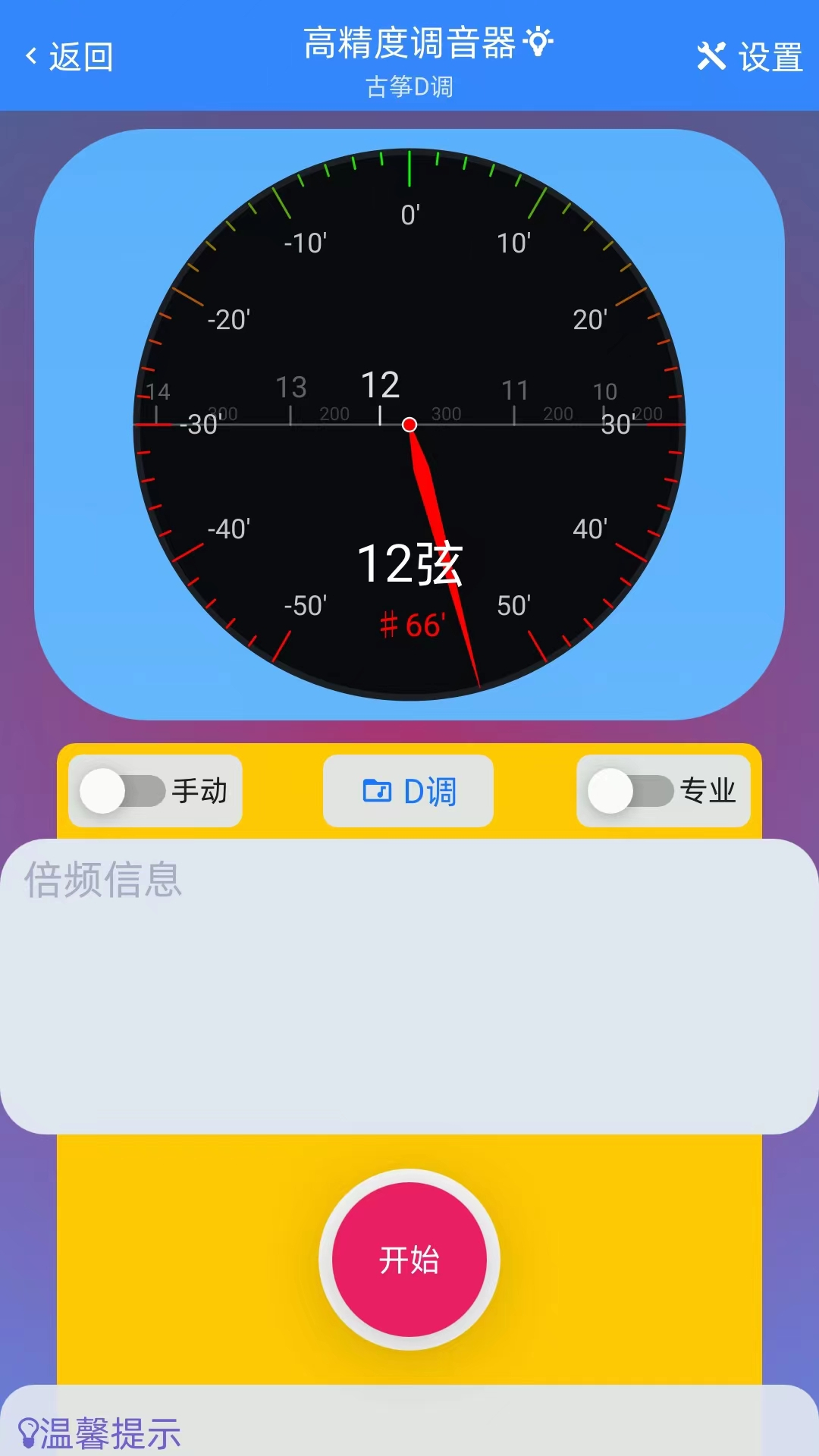 精彩截图-GZ调音助理2025官方新版