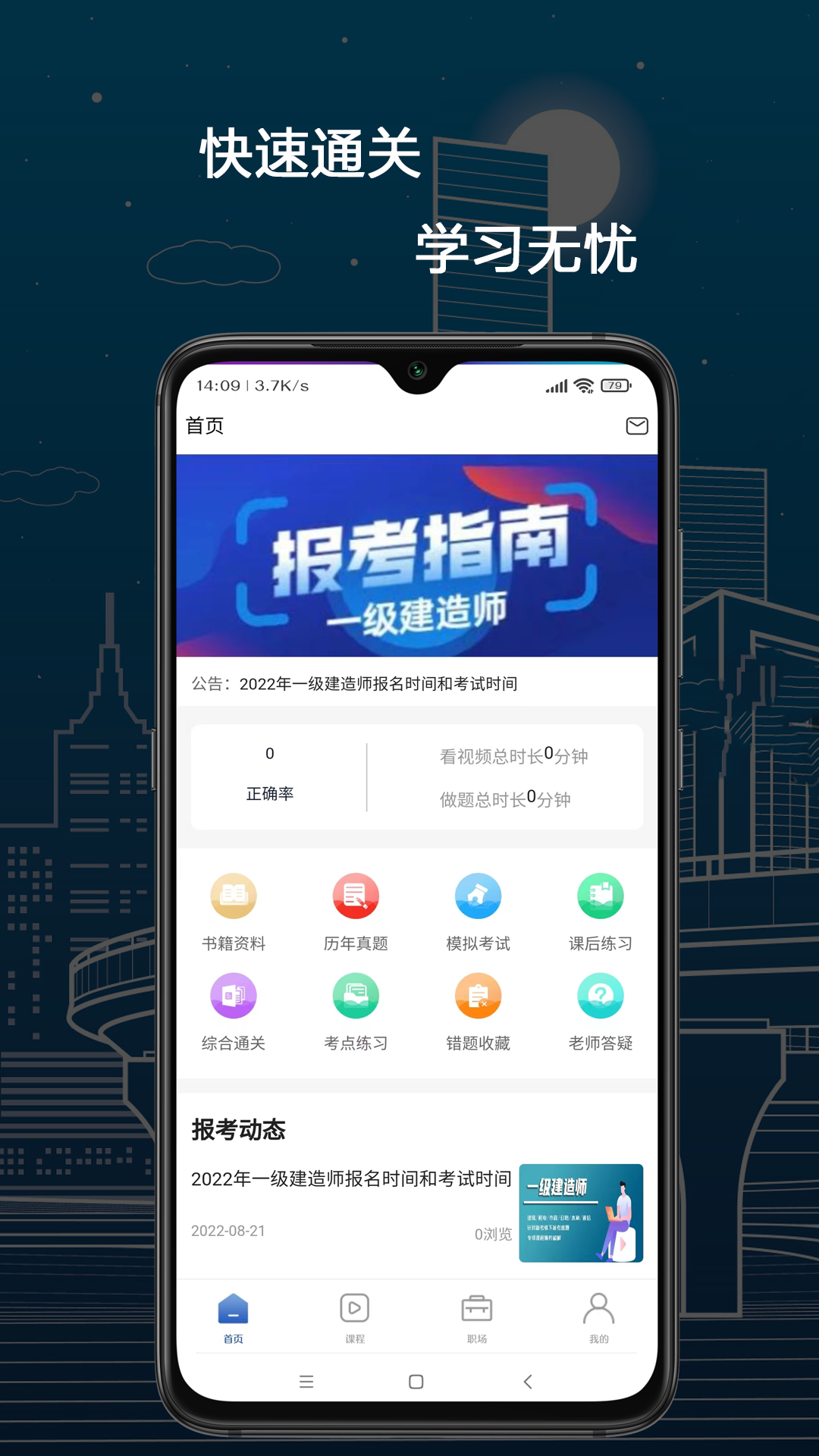 培仕通 截图 1