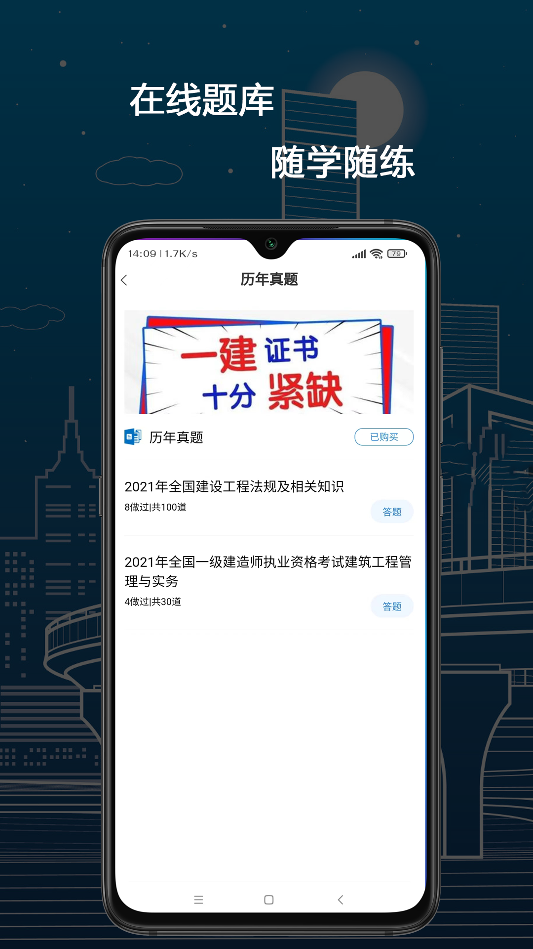 培仕通 截图 4