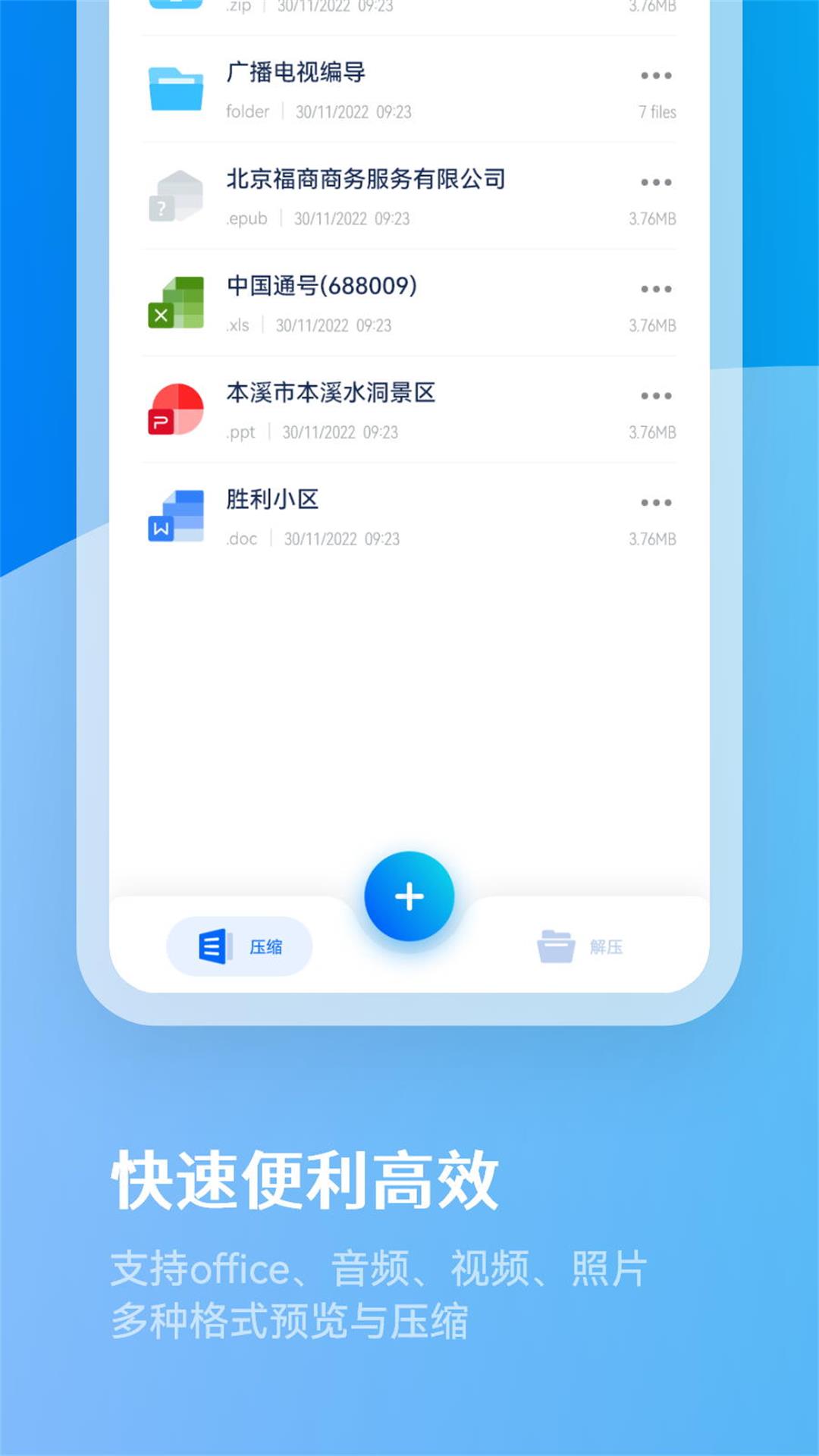 精彩截图-解压助手2025官方新版