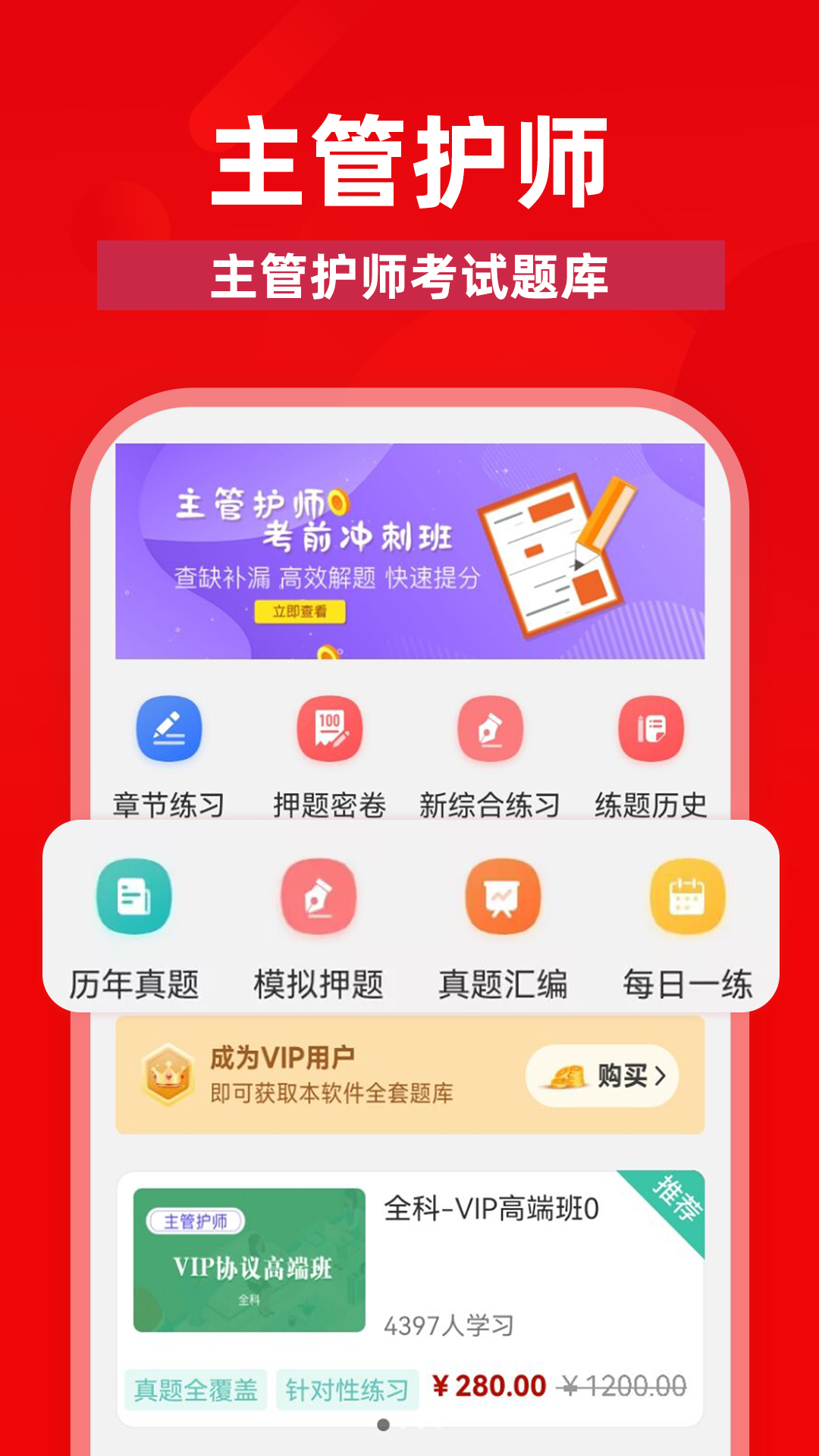 主管护师牛题库 截图 1