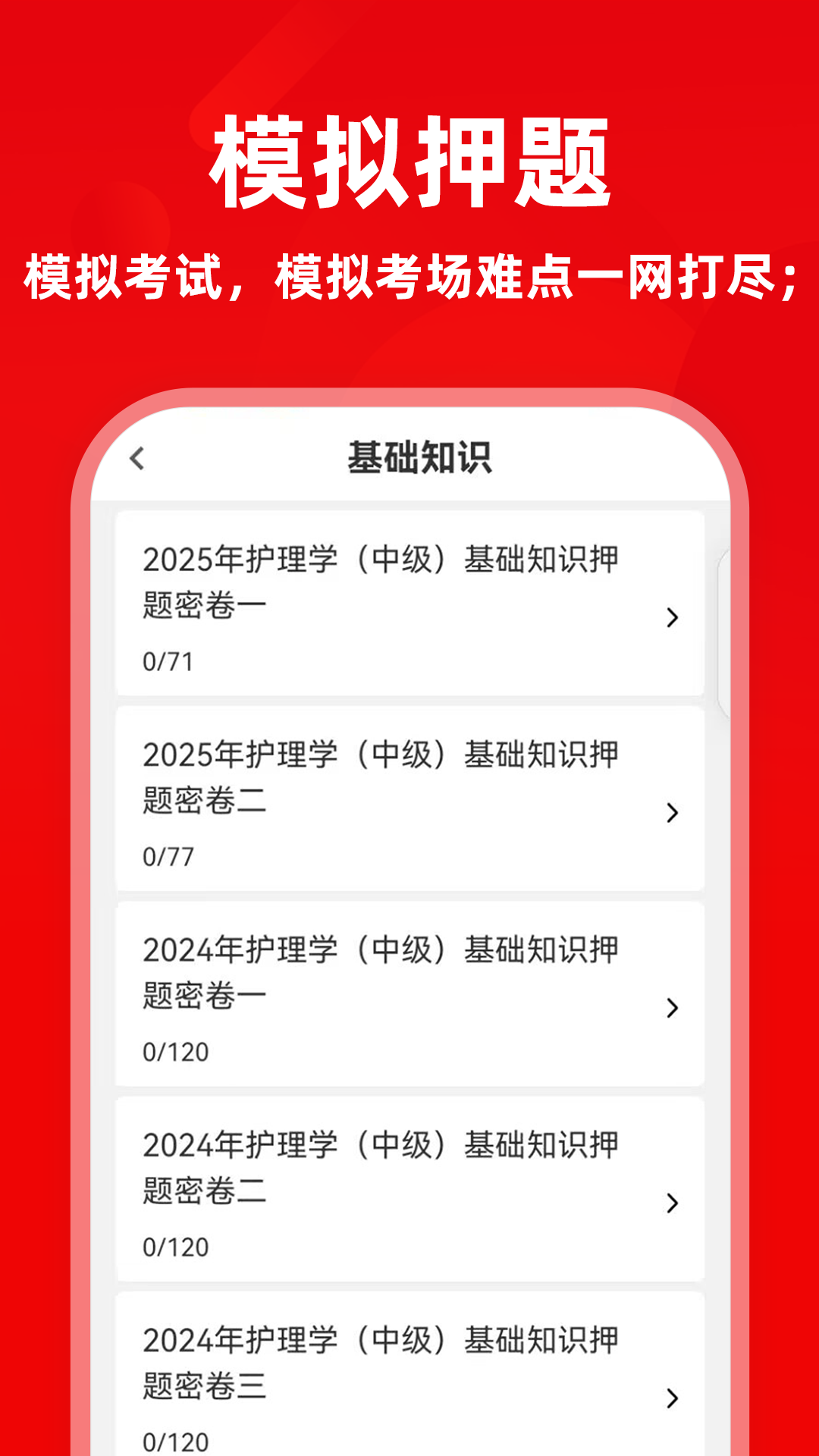 主管护师牛题库 截图 3