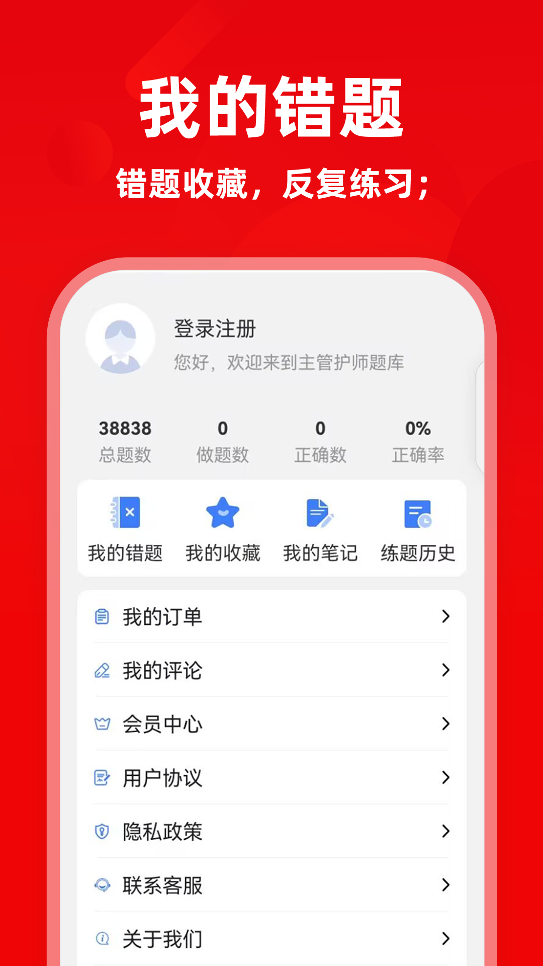 主管护师牛题库 截图 4